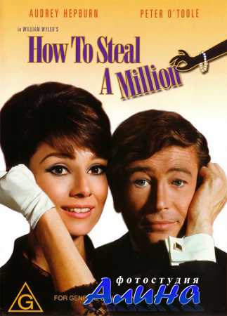 Как украсть миллион / How to Steal a Million (1966) DVD5