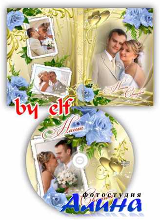 Обложка для DVD-диска - Свадебная