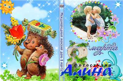 Обложка для DVD "8 марта"
