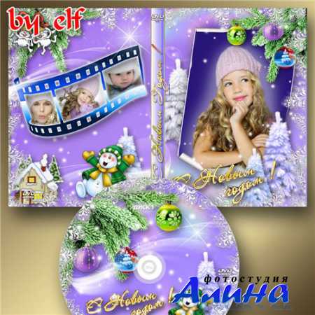 Обложка для DVD-диска - С Новым Годом