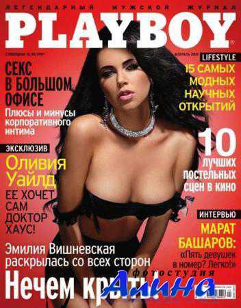 Playboy №2 (февраль 2011 / Украина)