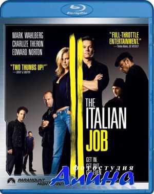Видео Ограбление по-итальянски / The Italian Job Ограбление по-итальянски / The Italian Job