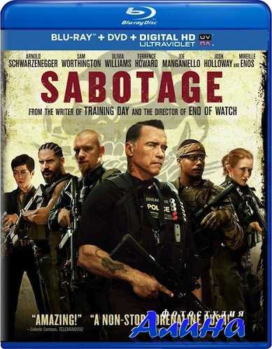 Саботаж / Sabotage