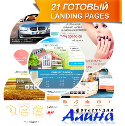 Сборник готовых шаблонов Landing pages
