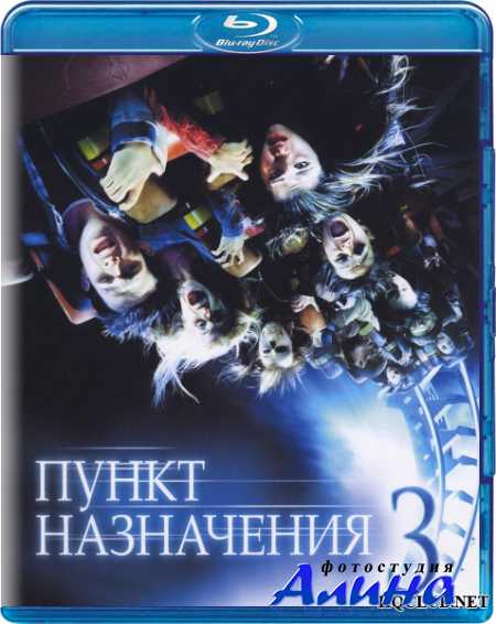 Пункт назначения 3 / Final Destination 3