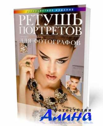Быстрая ретушь и тонирование фотографии
