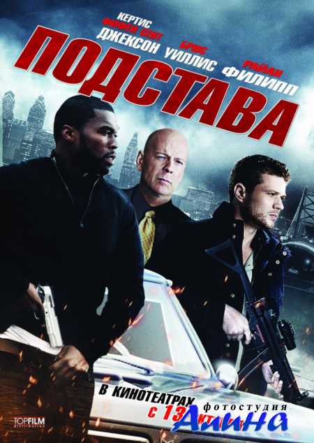 Подстава / Setup
