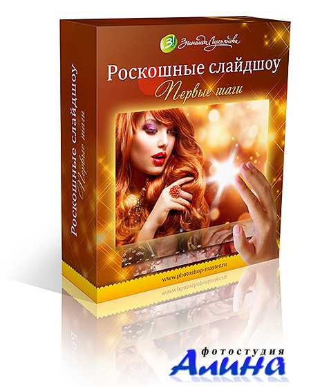 Роскошные слайдшоу в ProShow Producer. Видеокурс (2013) PCRec