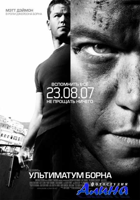 Ультиматум Борна / The Bourne Ultimatum