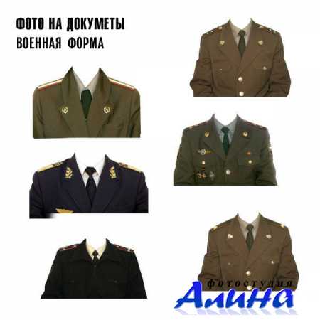Шаблоны для фотошопа - Военная форма