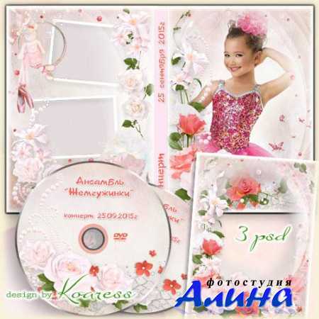 Детский набор для фотошопа - обложка dvd, задувка и фоторамка - Мои танцы