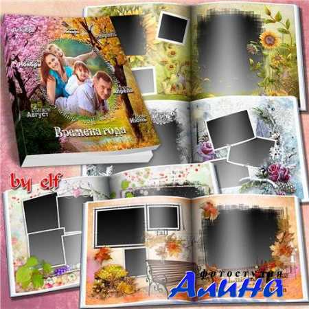 Фотокнига - Времена года