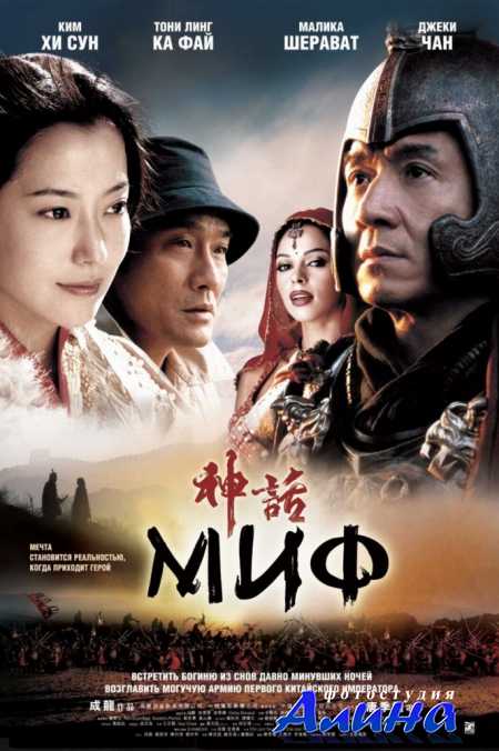 Миф / Shen hua