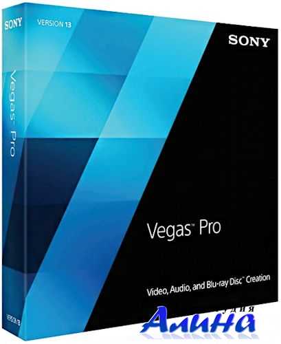 Программы SONY Vegas Pro 13.0 Build 453 SONY Vegas Pro 13.0 Build 453