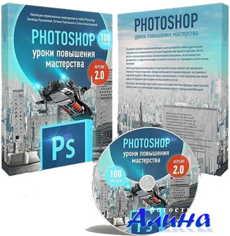 Photoshop. Уроки повышения мастерства 2.0