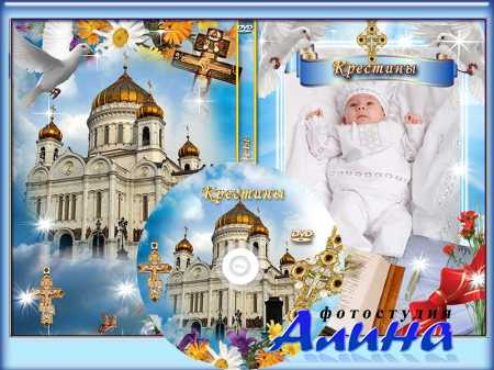 Обложка крестины