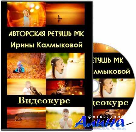 Ирина Калмыкова - Универсальная художественная обработка