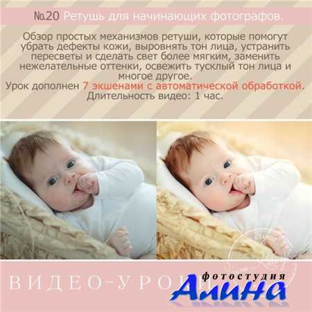 Ирина Калмыкова - Ретушь для начинающих фотографов