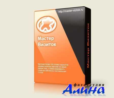 Мастер Визиток