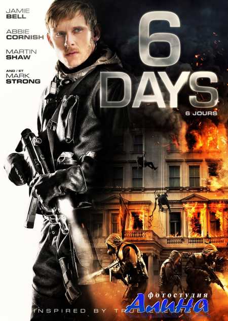 6 дней / 6 Days