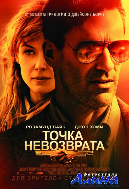 Точка невозврата / High Wire Act