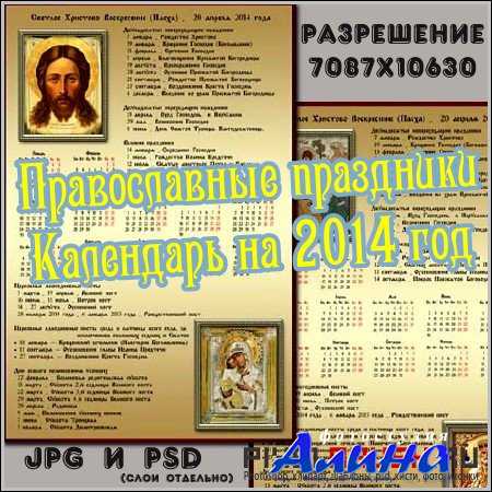 Календари Православные праздники - Календарь на 2014 год Православные праздники - Календарь на 2014 год