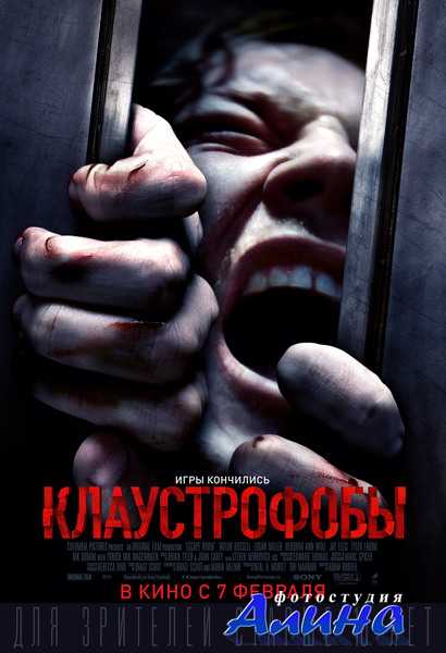 Видео Клаустрофобы / Escape Room Клаустрофобы / Escape Room