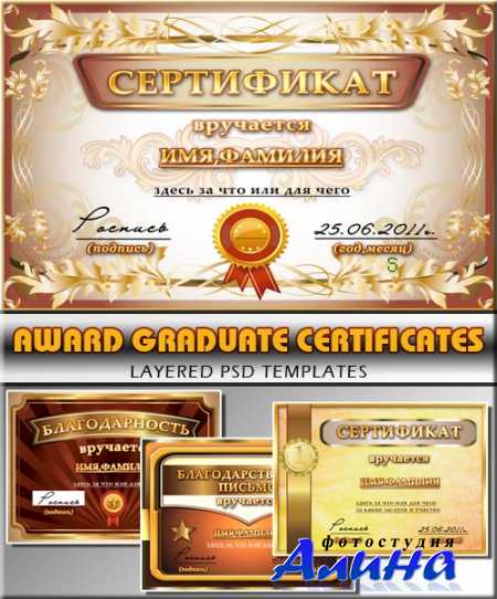 Сертификаты, письмо благодарности - выпускникам (psd)