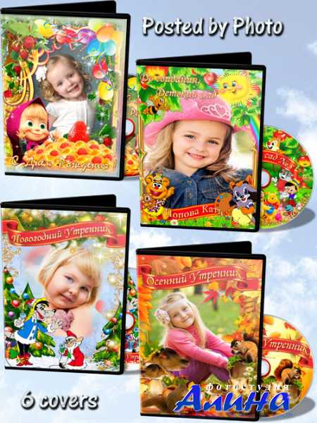 Набор обложек на DVD диски для детского сада - Наши праздники