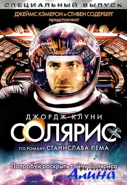 Видео Солярис / Solaris (2002) DVDRip (AVC) 1.45 Gb Солярис / Solaris (2002) DVDRip (AVC) 1.45 Gb