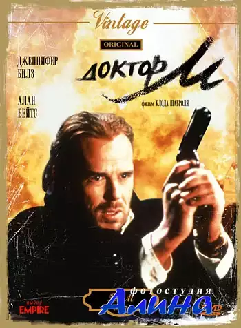 Доктор М / Dr. M (1990/DVDRip)