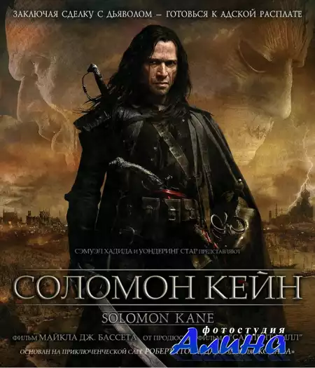 Соломон Кейн / Solomon Kane (BDRip/1.65)