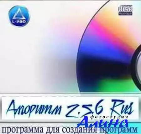 Алгоритм 2.5.6
