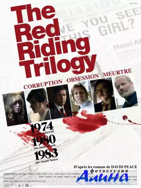 Красный райдинг: Трилогия / Red Riding: In the Year of Our Lord : Trilogy (2009/HDRip)