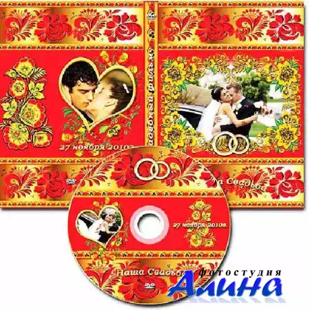 Свадебная обложка DVD и задувка на диск в русском стиле