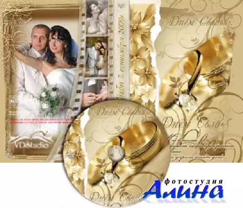 Обложкa для DVD-диска - Свадьба