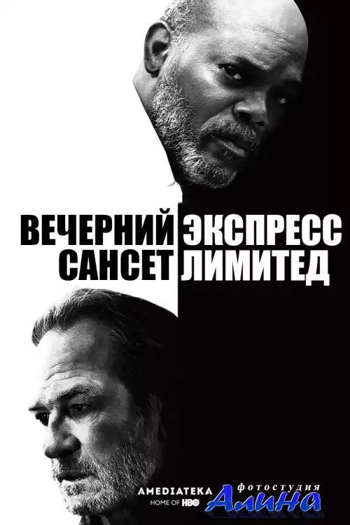 Ограниченный закат / The Sunset Limited (2011) HDTVRip 1400Mb