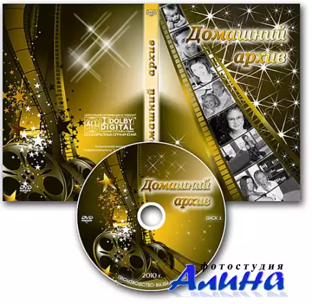 Обложка DVD и задувка на диск- Домашний архив