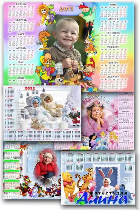 Календари Детские фоторамки - календари на 2011 год Детские фоторамки - календари на 2011 год
