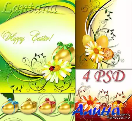 Фотошоп PSD исходники - Светлый праздник Пасха PSD исходники - Светлый праздник Пасха