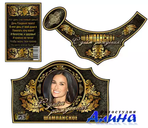 Шаблон этикетки на шампанское "С днем рождения" №2