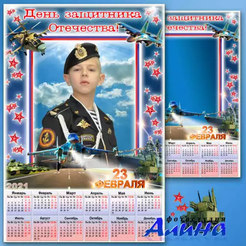 Праздничный календарь –рамка с 23 февраля