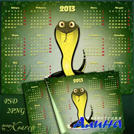 Календарь для фотошопа на 2013 год с забавной змеей