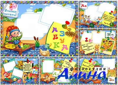Детские рамочки - Азбука
