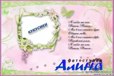 Рамка для Фотошоп - Натали
