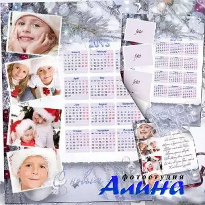 Стильный новогодний календарь в серебристых тонах на четыре фото на 2013 год