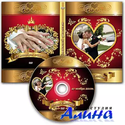 Свадебная обложка DVD – Наша самая лучшая свадьба .