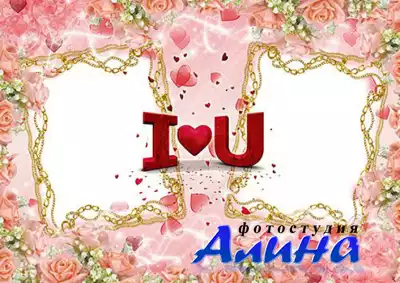 Рамка для влюблённых – Я тебя люблю