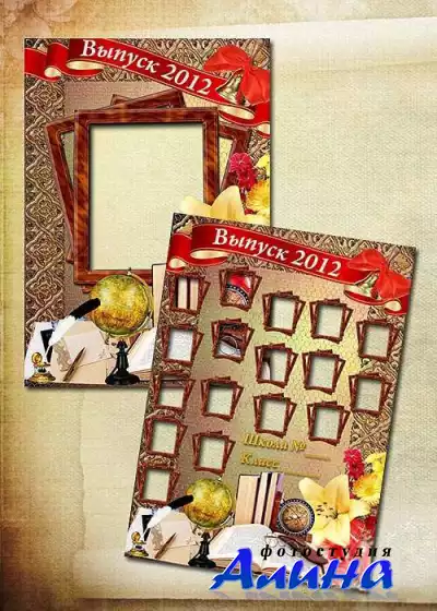 Виньетки для выпускного класса - Наш выпуск 2012