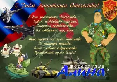 Шаблон - Плакат на 23 февраля
